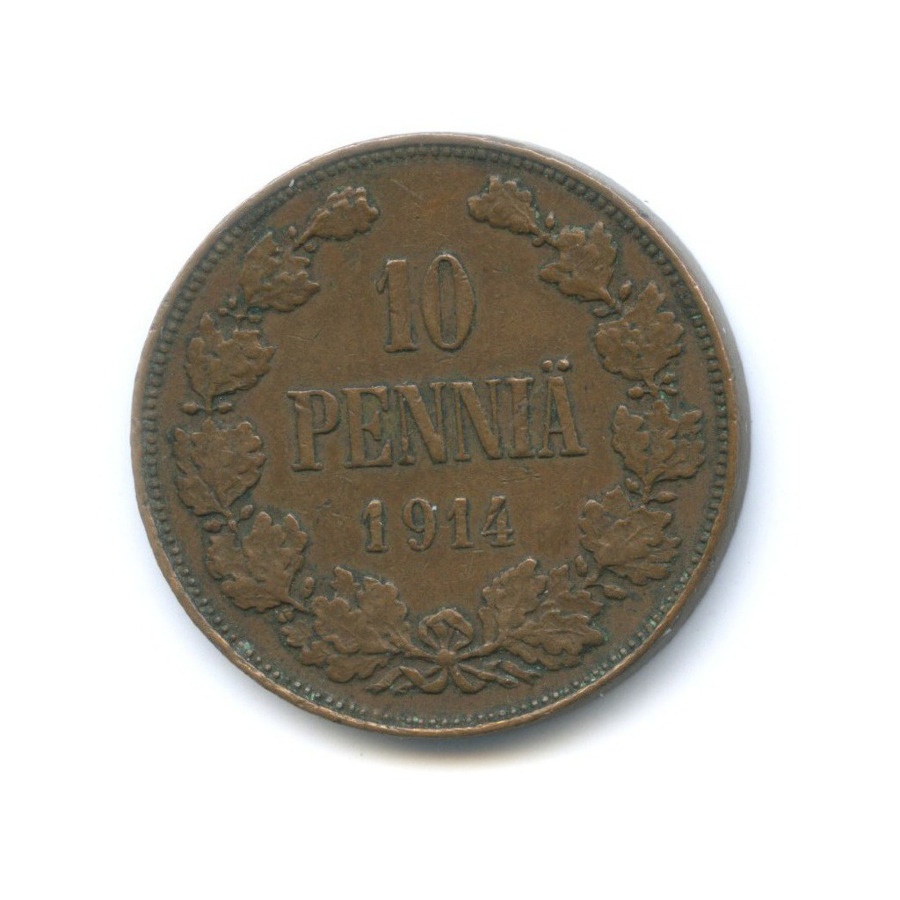 10 пенни 1914 — Для Финляндии. Вензель Николая II