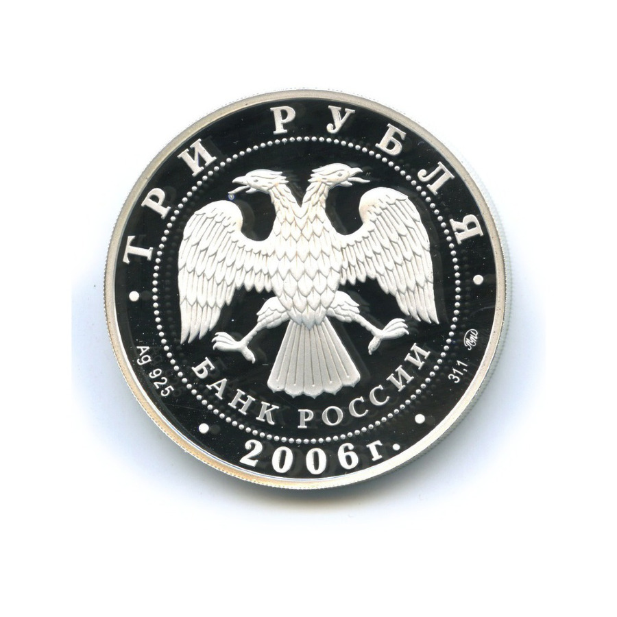 3 рубля 2006 ММД — XX Олимпийские зимние игры 2006 г. в Турине, Италия