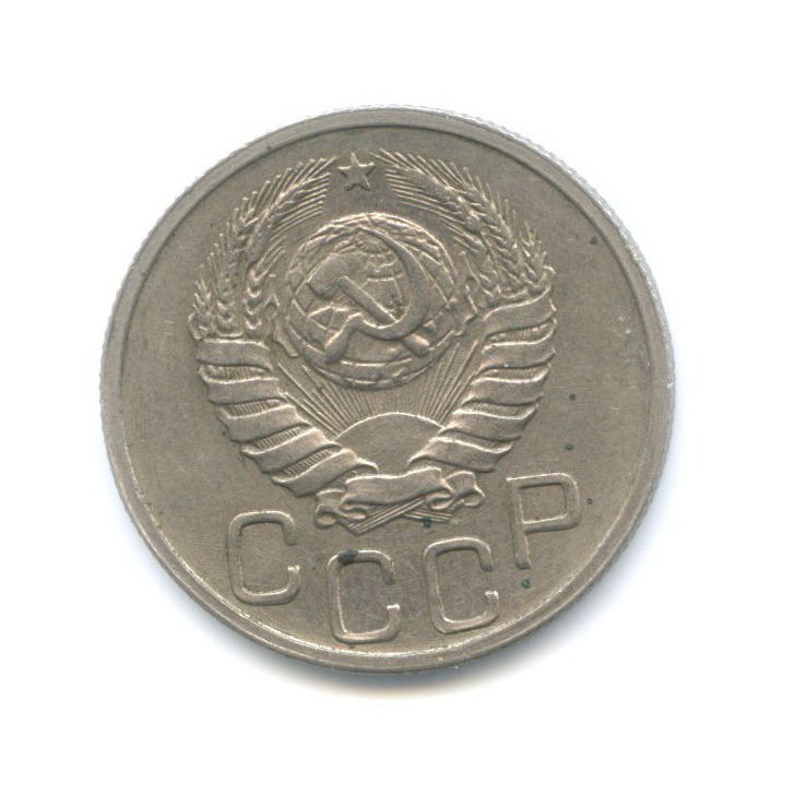 20 копеек 1942 А — Венок 11 лент