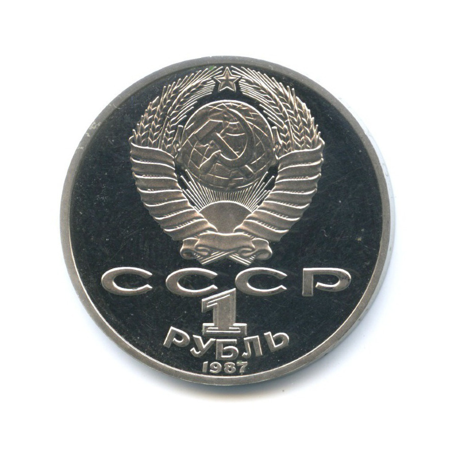 1 рубль 1987 — 130 лет со дня рождения К.Э. Циолковского