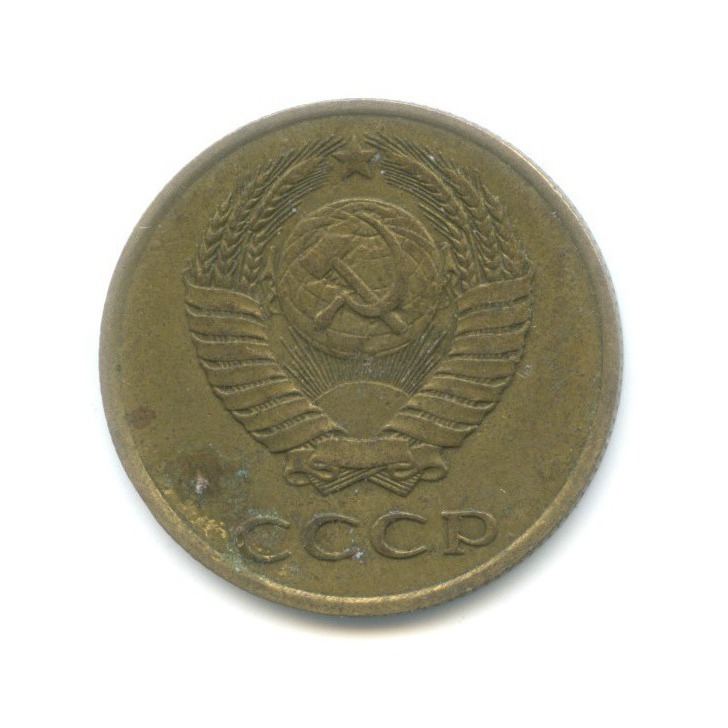 3 копейки 1986