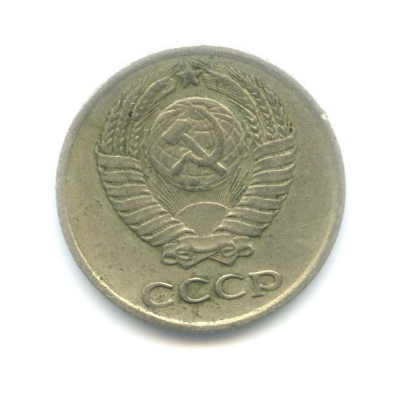 10 копеек 1976