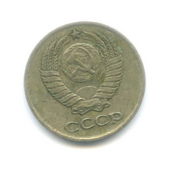10 копеек 1976