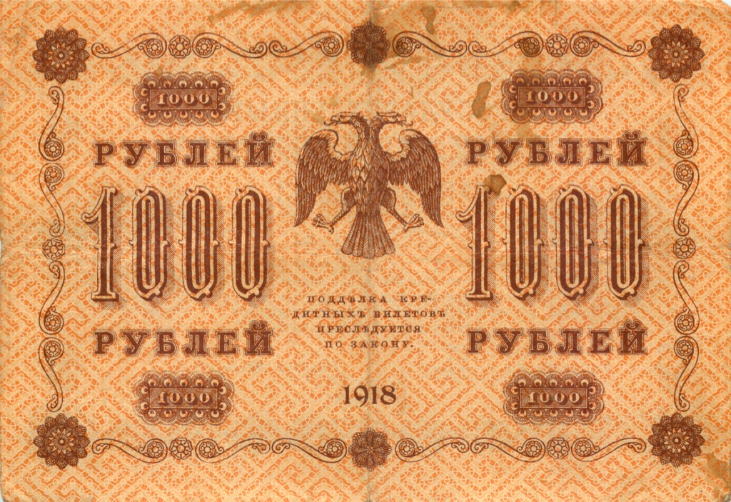 1000 рублей 1918 в/з горизонт