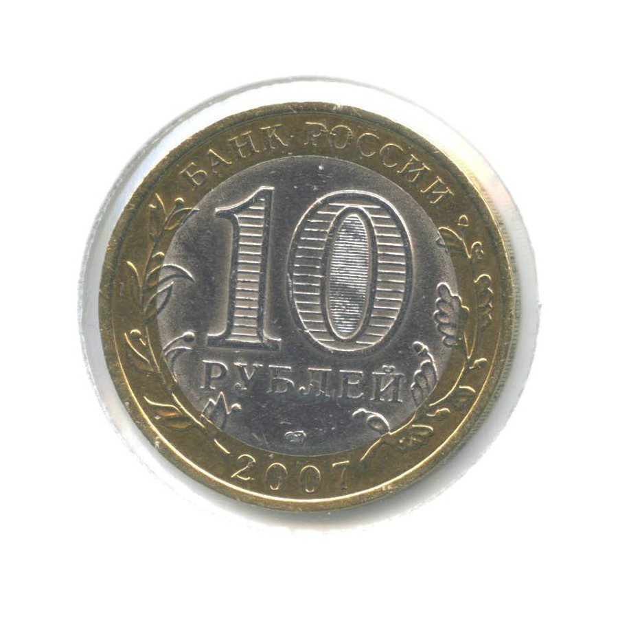 10 рублей 2007 СПМД — Древние города России. Вологда