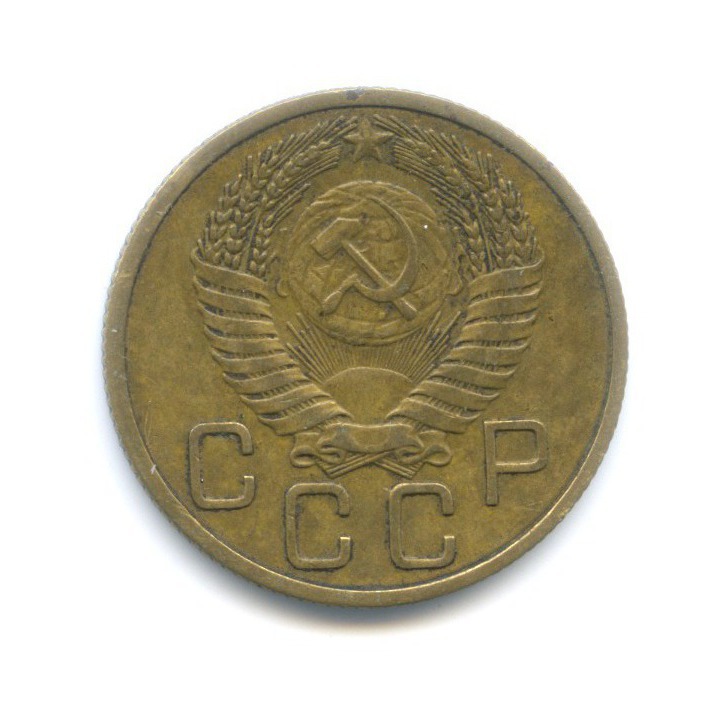 3 копейки 1955 — Венок 16 лент