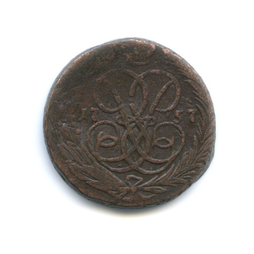 2 копейки 1757 — Вензель императрицы Елизаветы (Номинал над гербом)