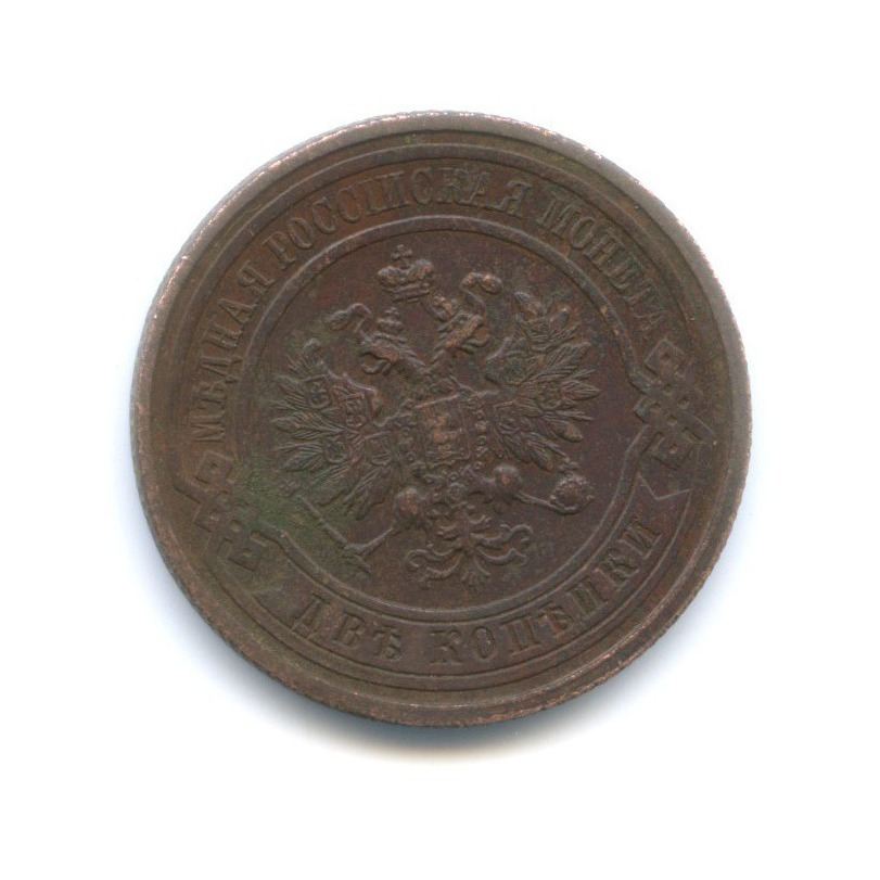 2 копейки 1915