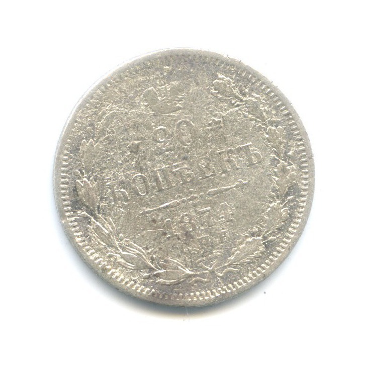 20 копеек 1874 СПБ НI — Орел 4 типа