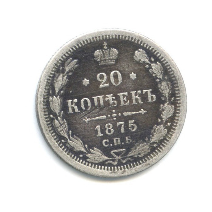 20 копеек 1875 СПБ НI — Орел 4 типа