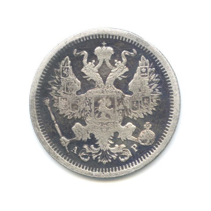20 копеек 1905 СПБ АР — Орел 4 типа