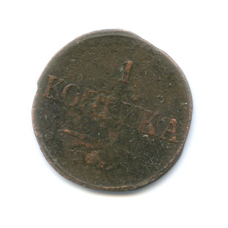 1 копейка 1838 СМ — Орел парящий в облаках (Масонский орел)