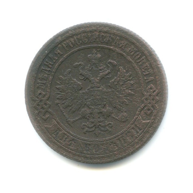 2 копейки 1874 ЕМ