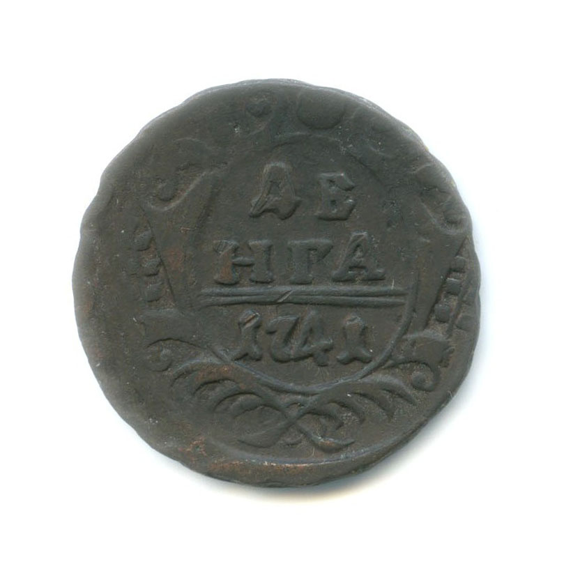 Деньга (½ копейки) 1741 — Орел 1738 г.