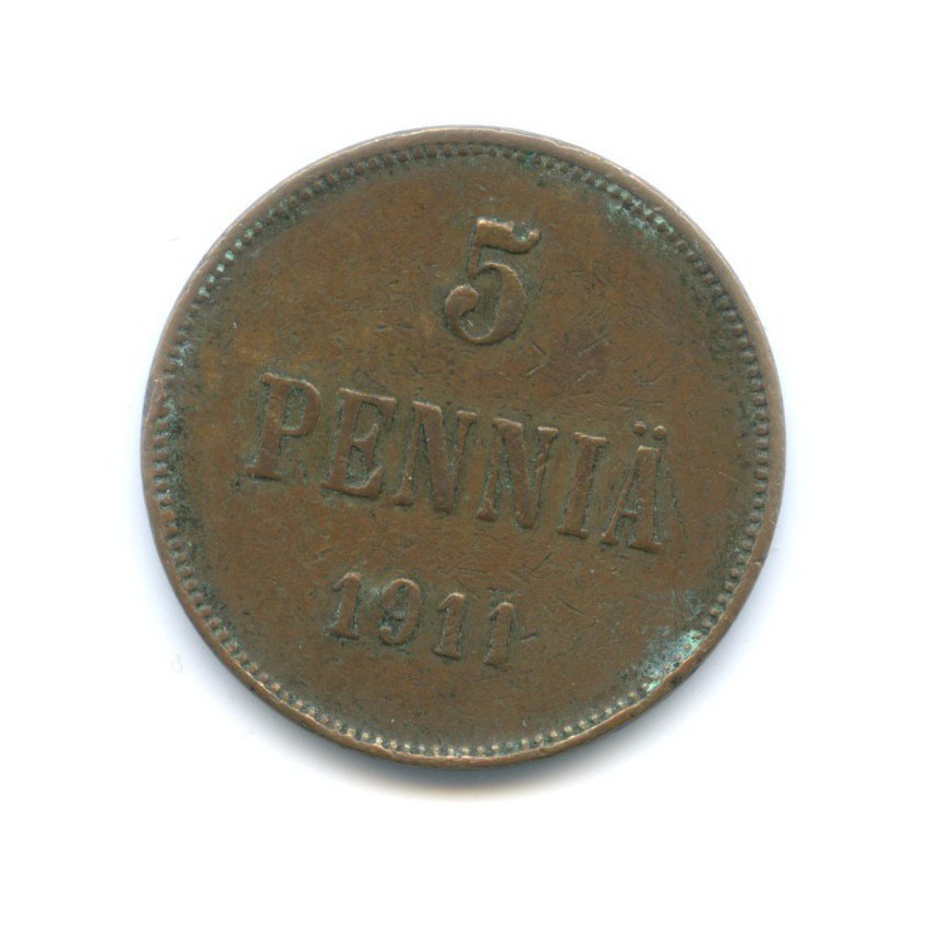 5 пенни 1911 — Для Финляндии. Вензель Николая II