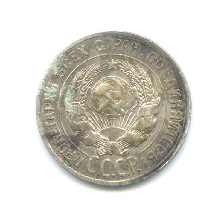 20 копеек 1929