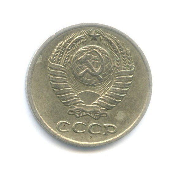 10 копеек 1975