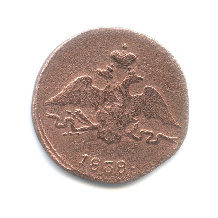 1 копейка 1838 СМ — Орел парящий в облаках (Масонский орел)