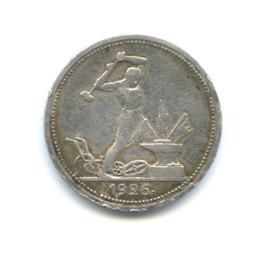 Полтинник 1926 ПЛ — Молотобоец. Большая голова
