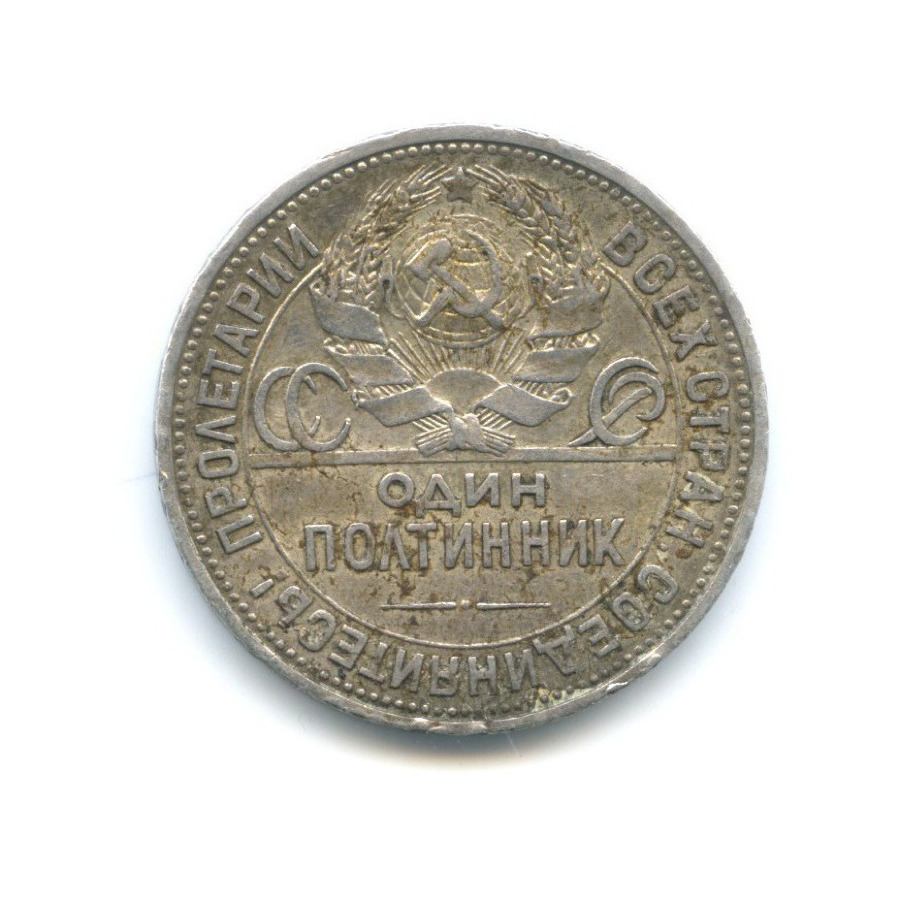 Полтинник 1926 ПЛ — Молотобоец. Большая голова