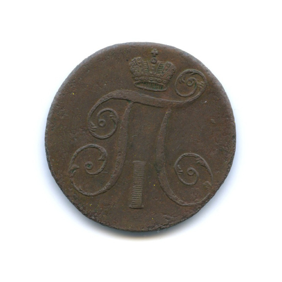 2 копейки 1798 АМ — Вензель Павла I