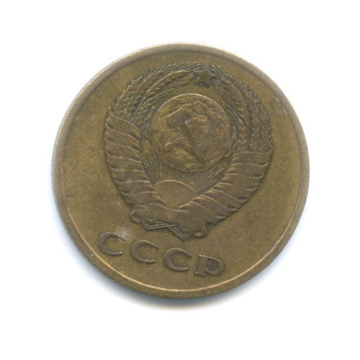 3 копейки 1966