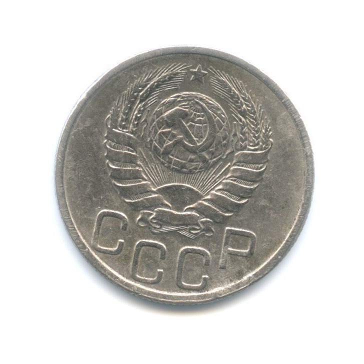 20 копеек 1939 — Венок 11 лент