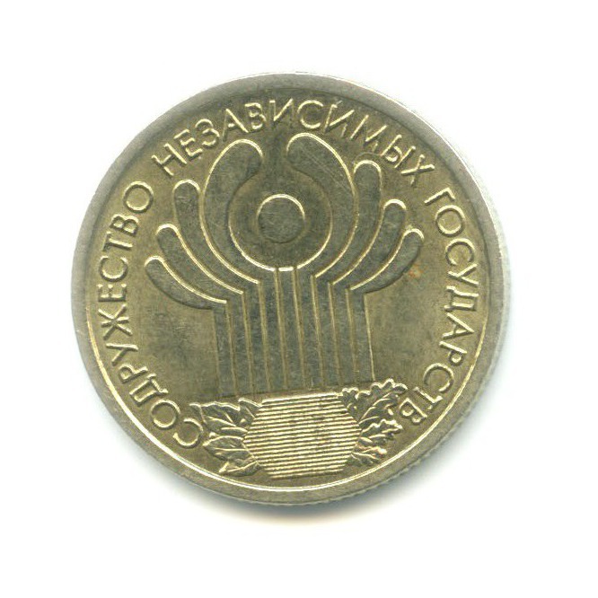 1 рубль 2001 СПМД — 10 лет СНГ