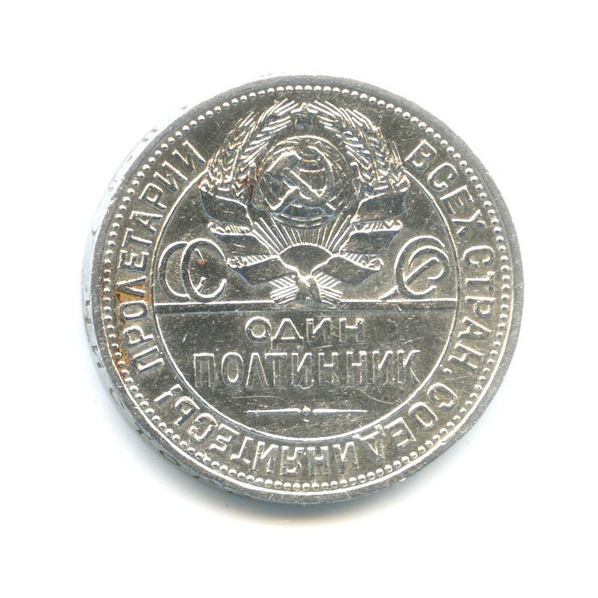 Полтинник 1926 ПЛ — Молотобоец. Большая голова