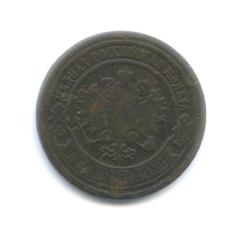 2 копейки 1893 СПБ