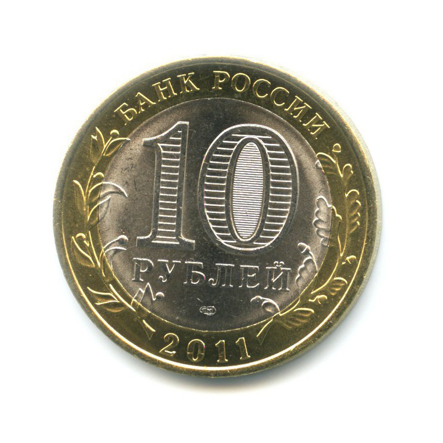 10 рублей 2011 СПМД — Древние города России. Елец