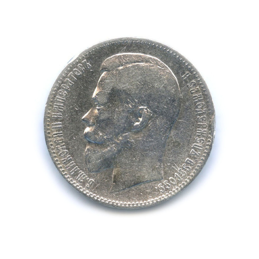 1 рубль 1898 АГ — Портрет Николая II