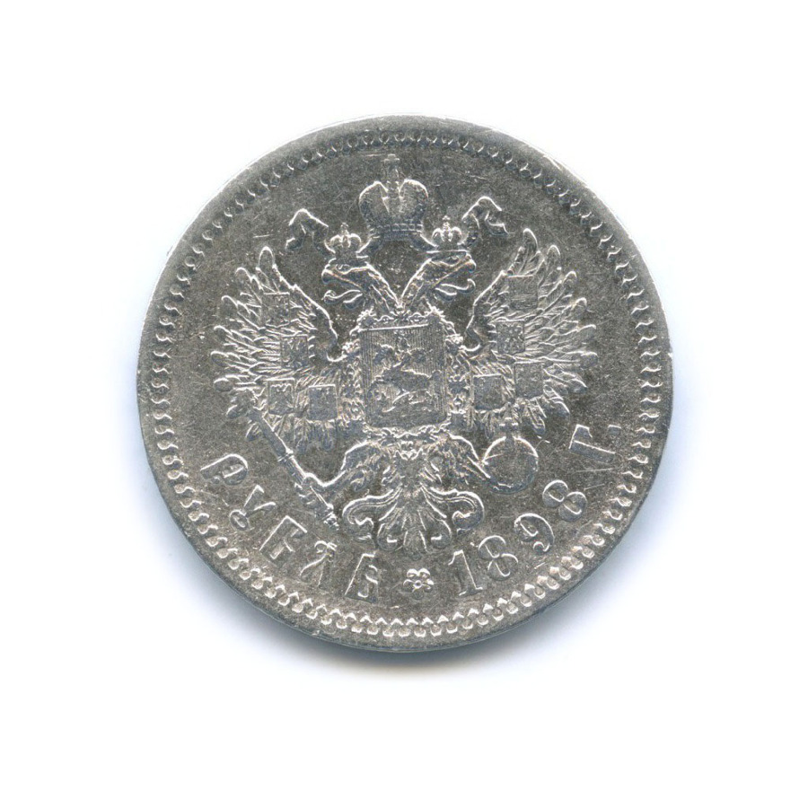 1 рубль 1898 АГ — Портрет Николая II