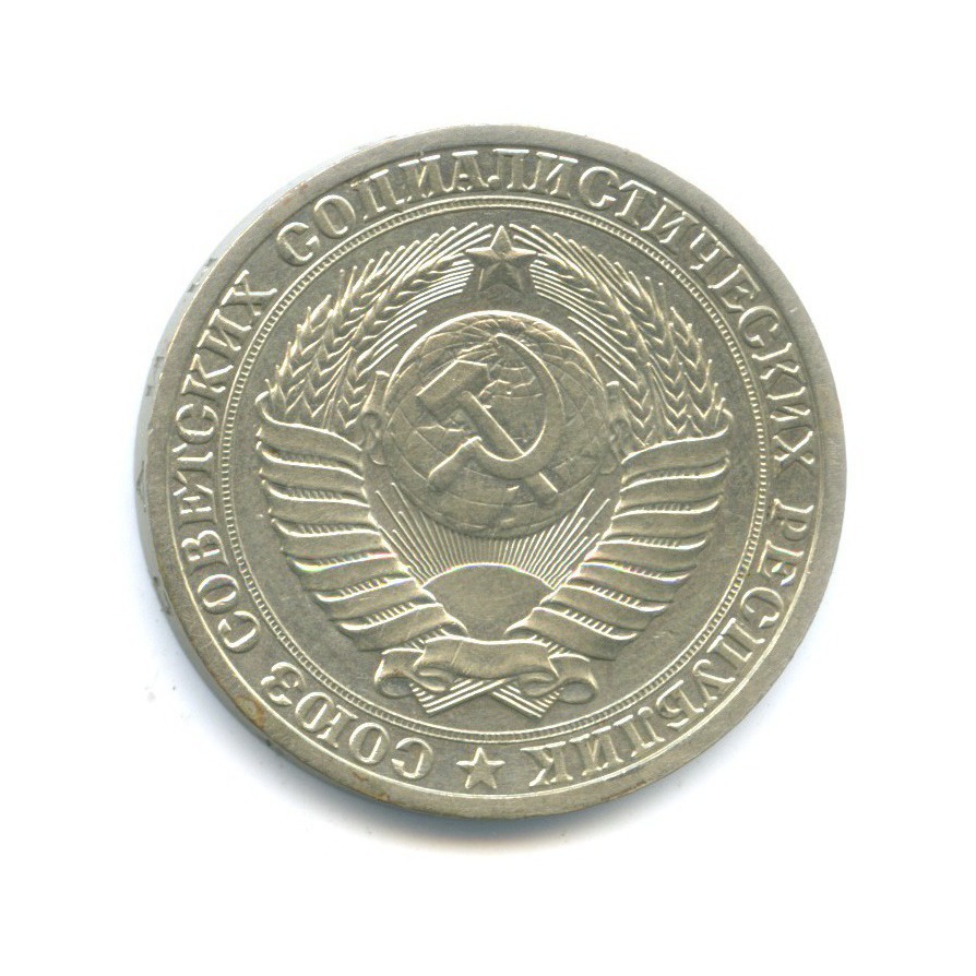 1 рубль 1987