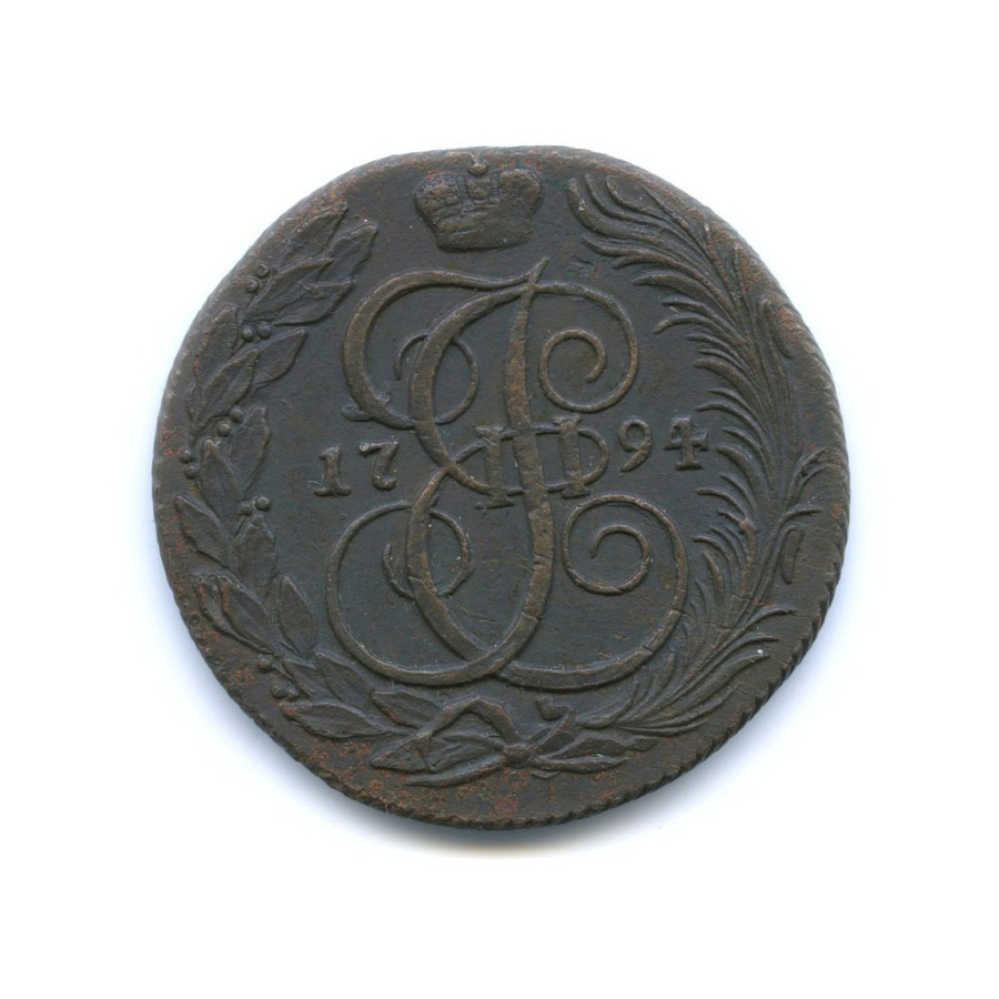 5 копеек 1794 КМ — Вензель императрицы Екатерины II Великой (Сузун-Колыванская монета)