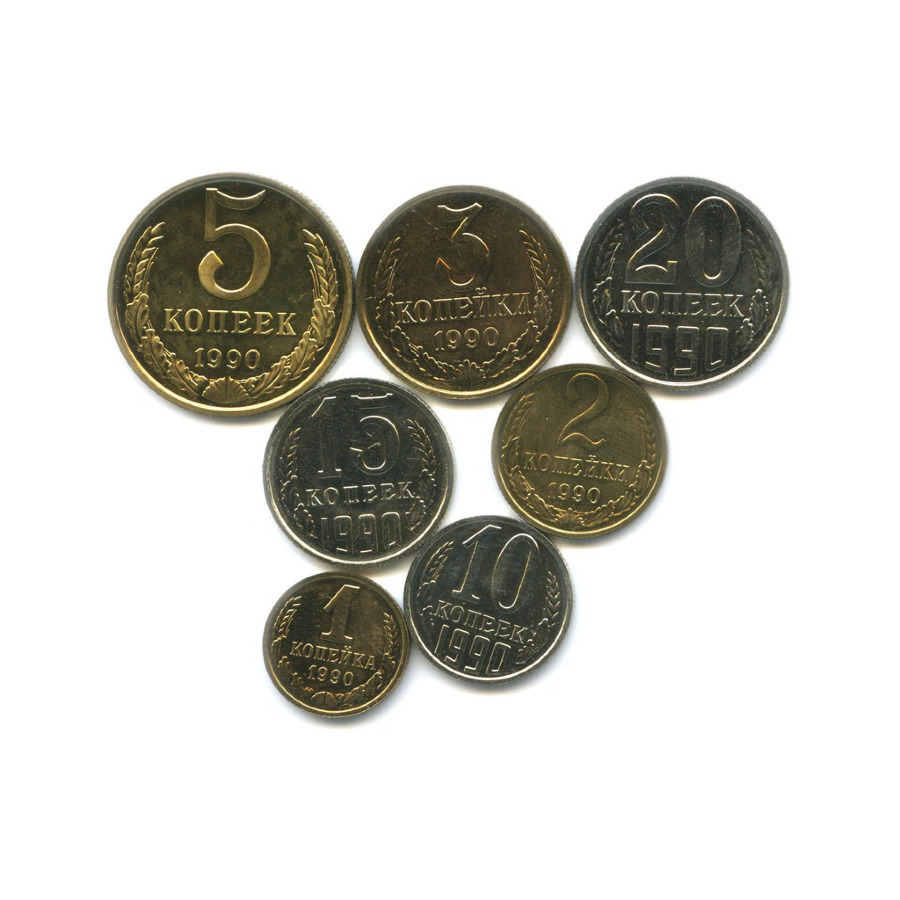 Стоимость монет 1990 года. Набор монет Аргентины 1990 года. Продажа монеты СССР 1990 года. Цена копеек и монет 1990 по 2010. Набор монет 1990 годов боксер купить.