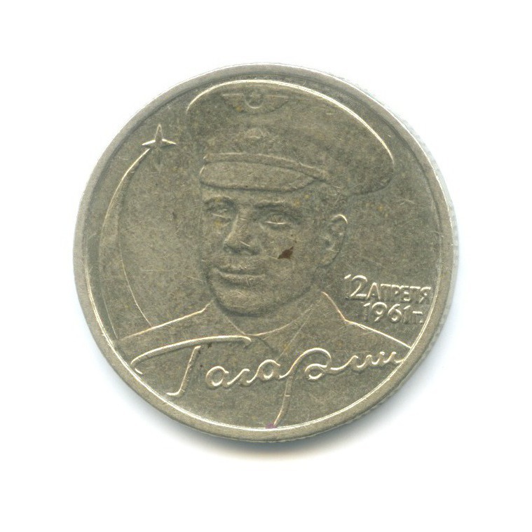 Купить 2 Рубля 2001 Год Гагарин