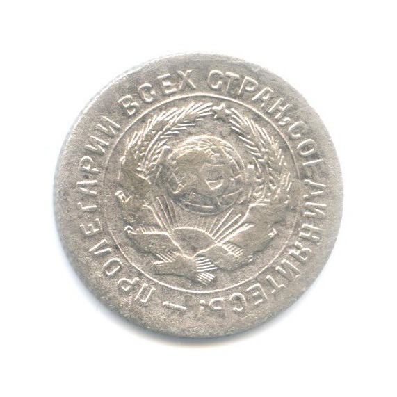10 копеек 1931 — Со щитом