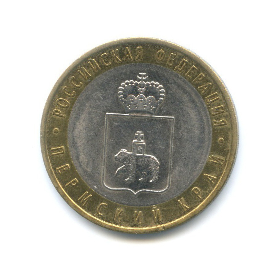 10 рублей 2010 СПМД — Российская Федерация. Пермский край