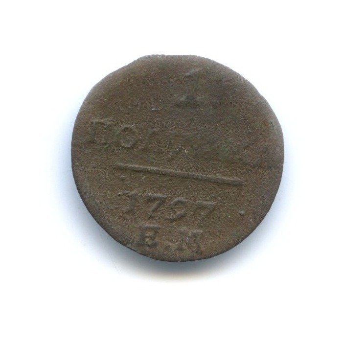 Полушка (¼ копейки) 1797 ЕМ — Вензель Павла I