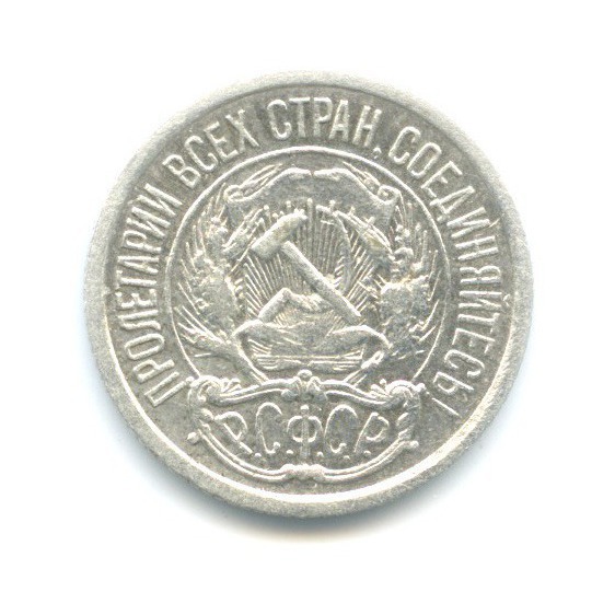 10 копеек 1922