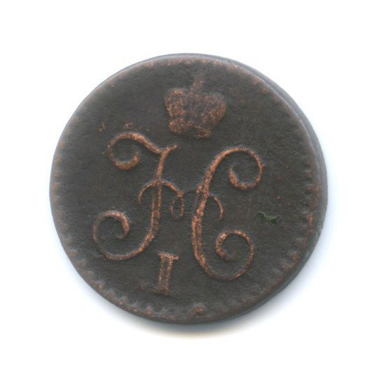 ¼ копейки серебром 1840 СПМ