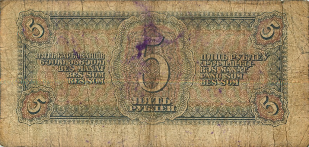 5 рублей 1938 А-Я — Образец