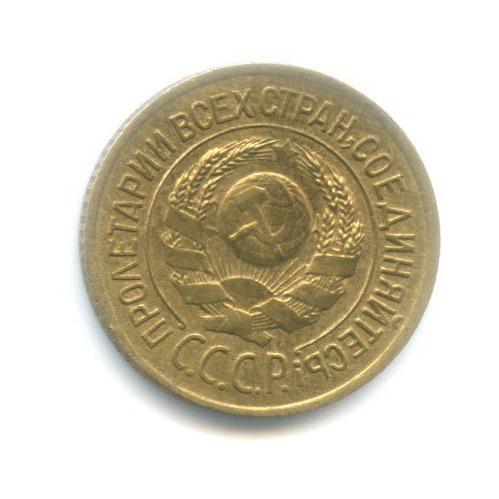 1 копейка 1926