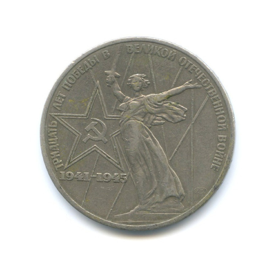 Серебряная монета победа над фашистской Германией. Сколько лет победы над фашистской германией