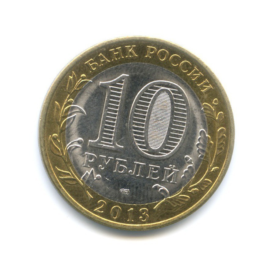 10 рублей 2013 СПМД — Древние города России. Дагестан