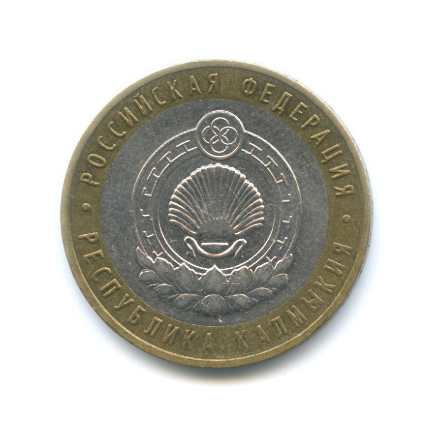 10 рублей 2009 ММД — Российская Федерация. Республика Калмыкия