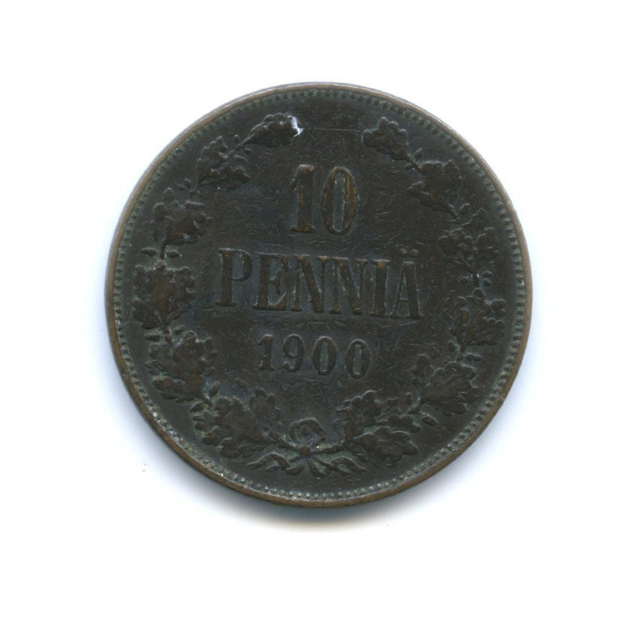 10 пенни 1900 — Для Финляндии. Вензель Николая II