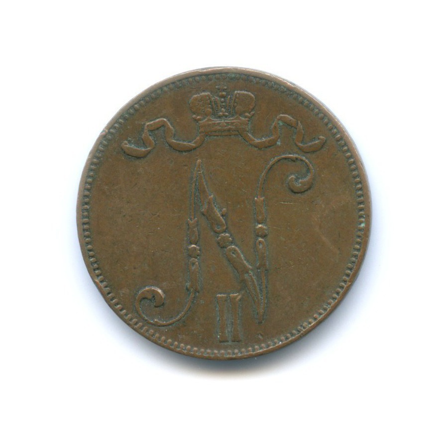 5 пенни 1906 — Для Финляндии. Вензель Николая II