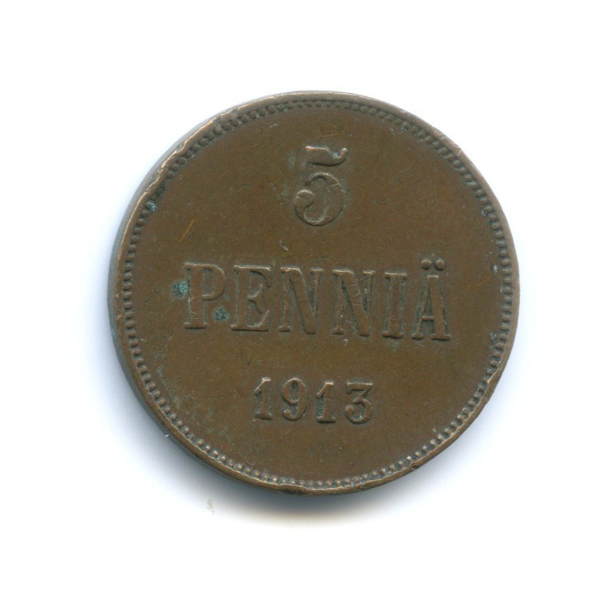 5 пенни 1913 — Для Финляндии. Вензель Николая II